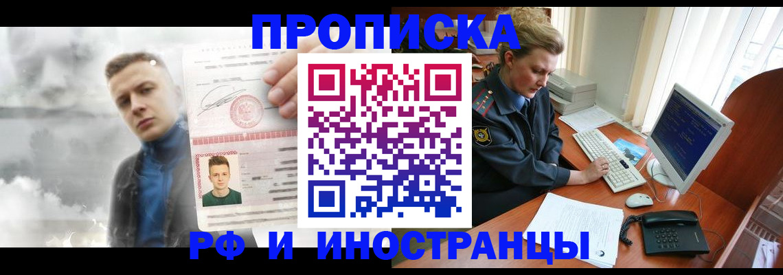 временная регистрация купить в Тосно