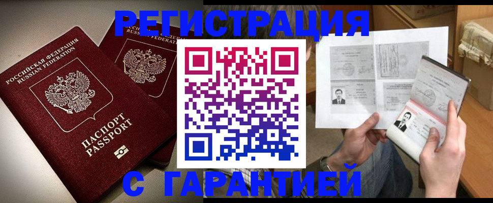 временная регистрация для всех в Тосно