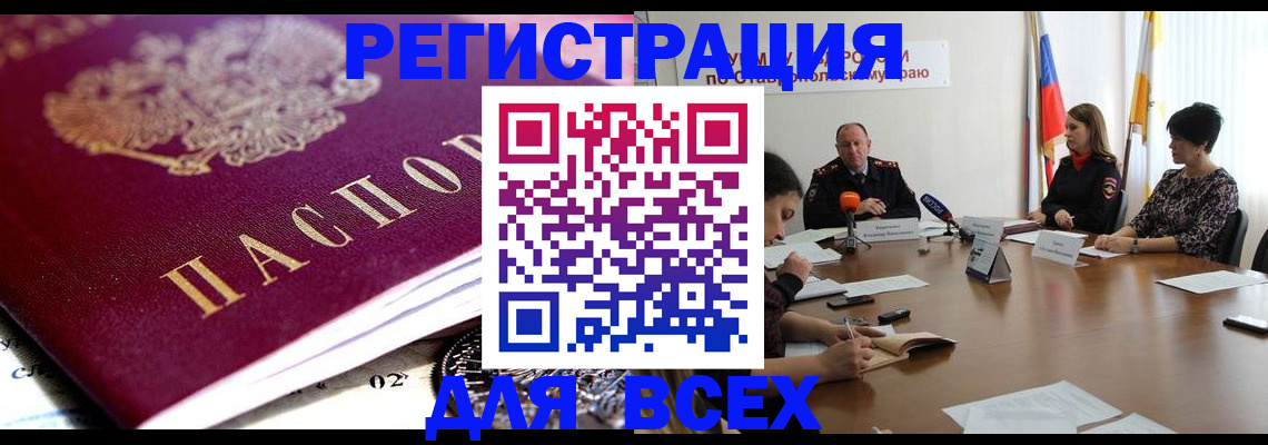 прописка ребенка в Тосно