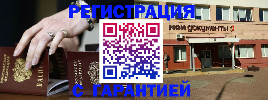 прописка для работы в Тосно